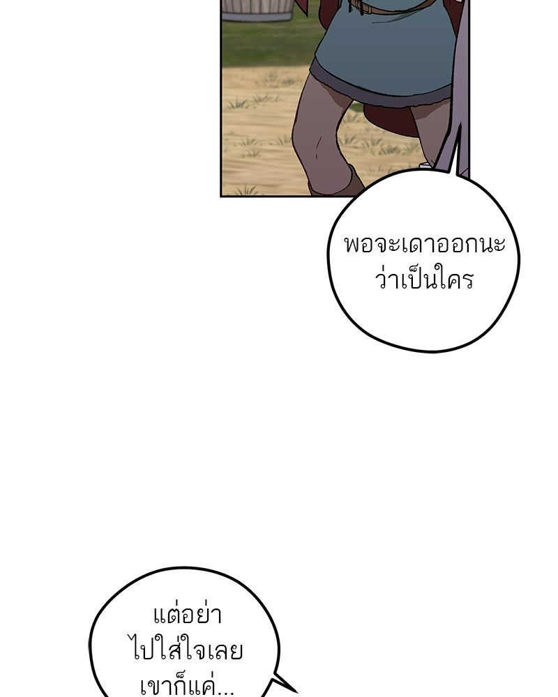 นามผู้กล้า กล่าวว่า อ๊าาาา - หน้า 60