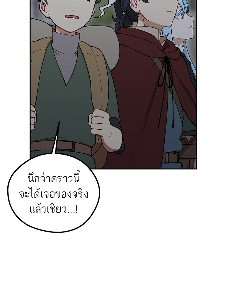 นามผู้กล้า กล่าวว่า อ๊าาาา - หน้า 67