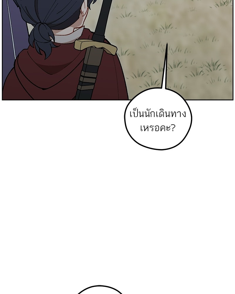 นามผู้กล้า กล่าวว่า อ๊าาาา - หน้า 72