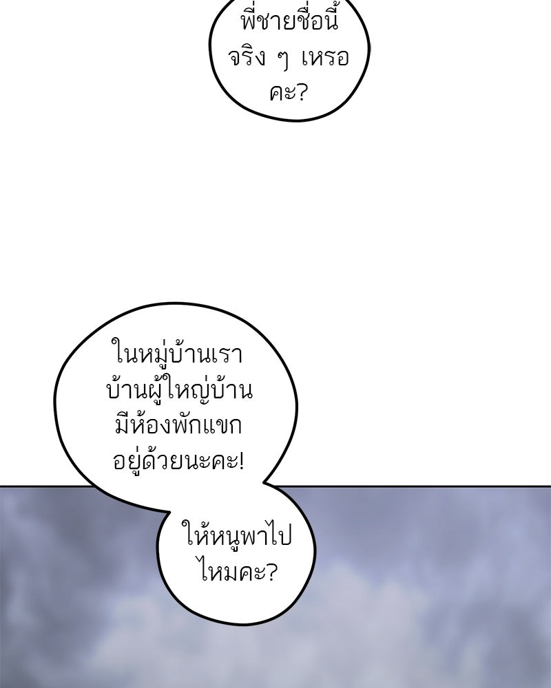 นามผู้กล้า กล่าวว่า อ๊าาาา - หน้า 76