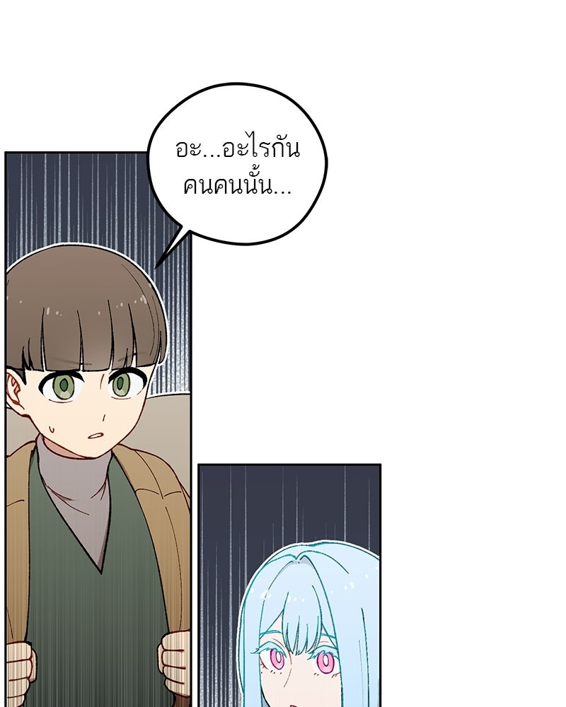 นามผู้กล้า กล่าวว่า อ๊าาาา - หน้า 87