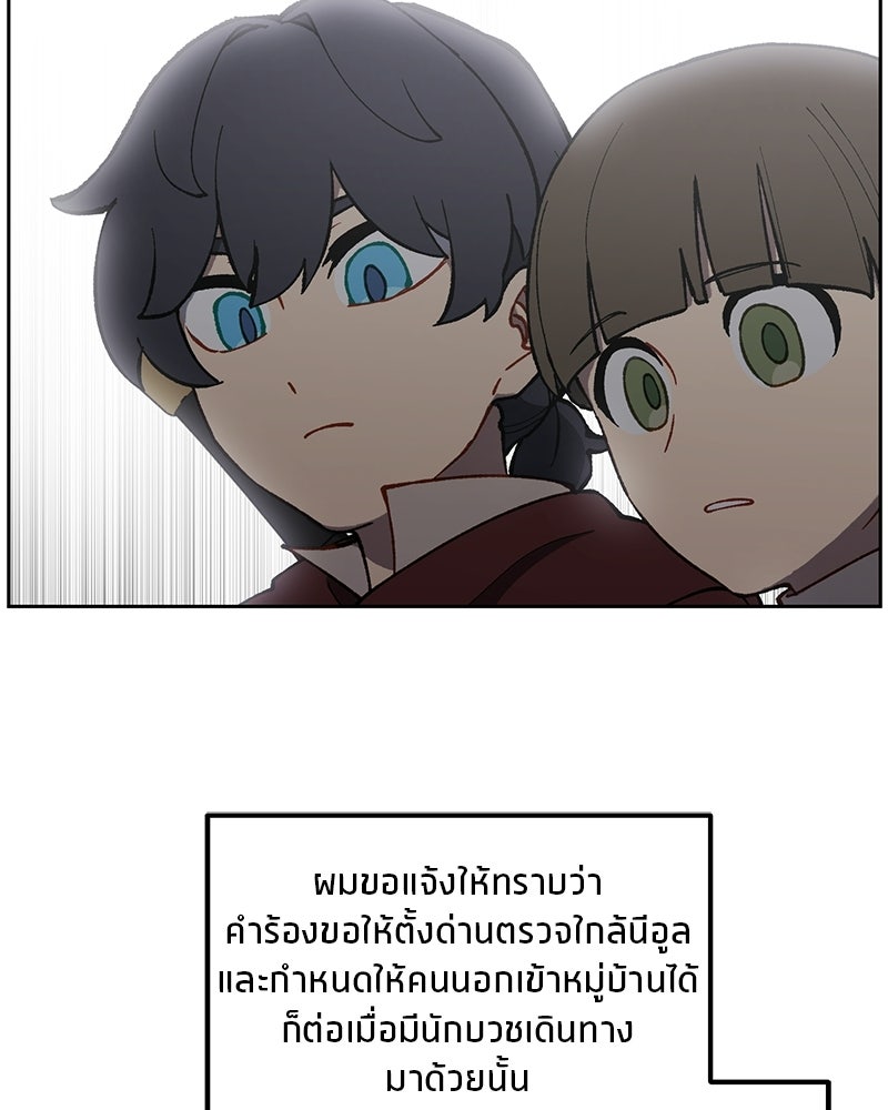 นามผู้กล้า กล่าวว่า อ๊าาาา - หน้า 102