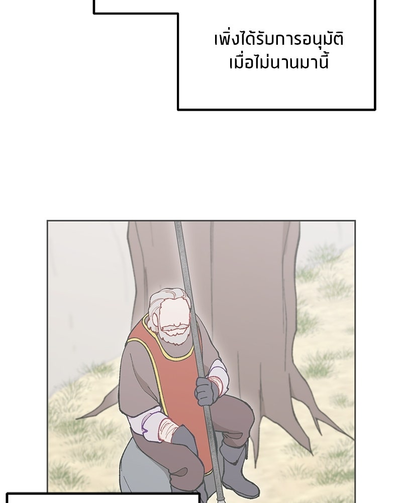 นามผู้กล้า กล่าวว่า อ๊าาาา - หน้า 103