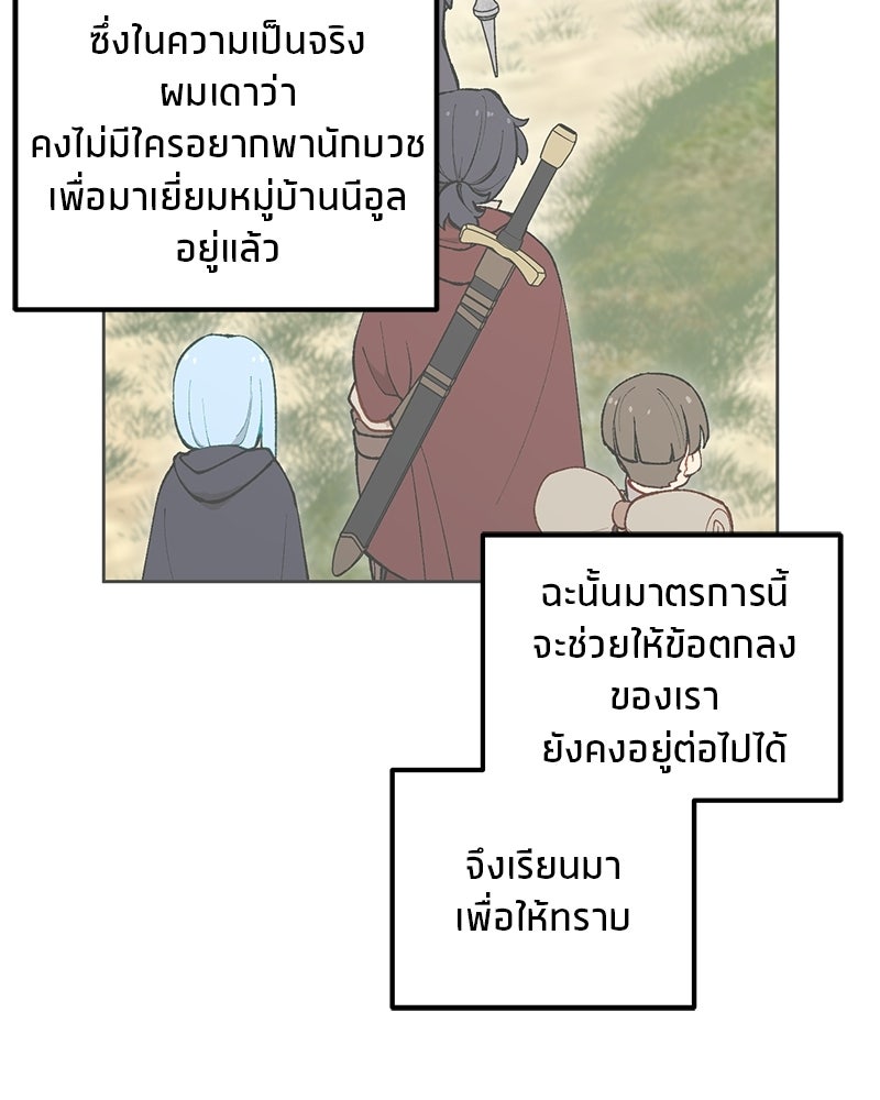 นามผู้กล้า กล่าวว่า อ๊าาาา - หน้า 104