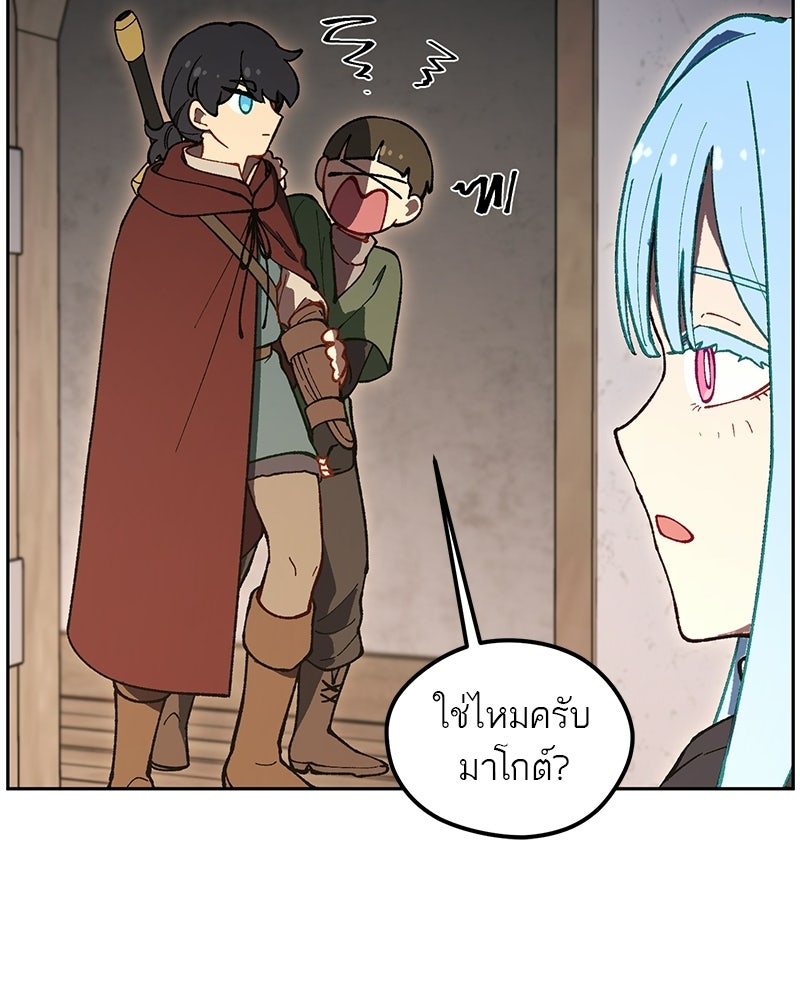 นามผู้กล้า กล่าวว่า อ๊าาาา - หน้า 12