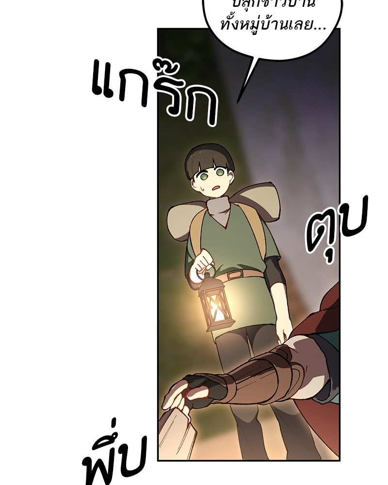 นามผู้กล้า กล่าวว่า อ๊าาาา - หน้า 45
