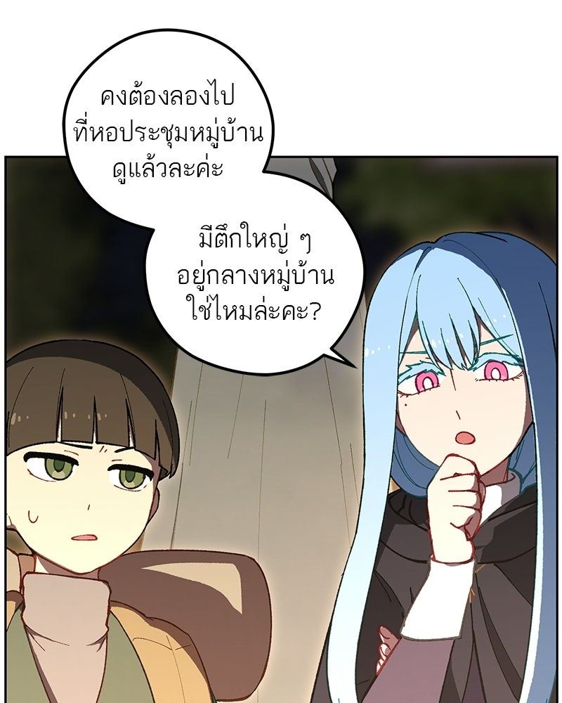 นามผู้กล้า กล่าวว่า อ๊าาาา - หน้า 52