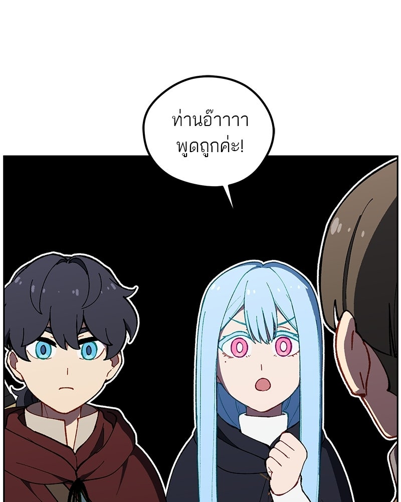 นามผู้กล้า กล่าวว่า อ๊าาาา - หน้า 61