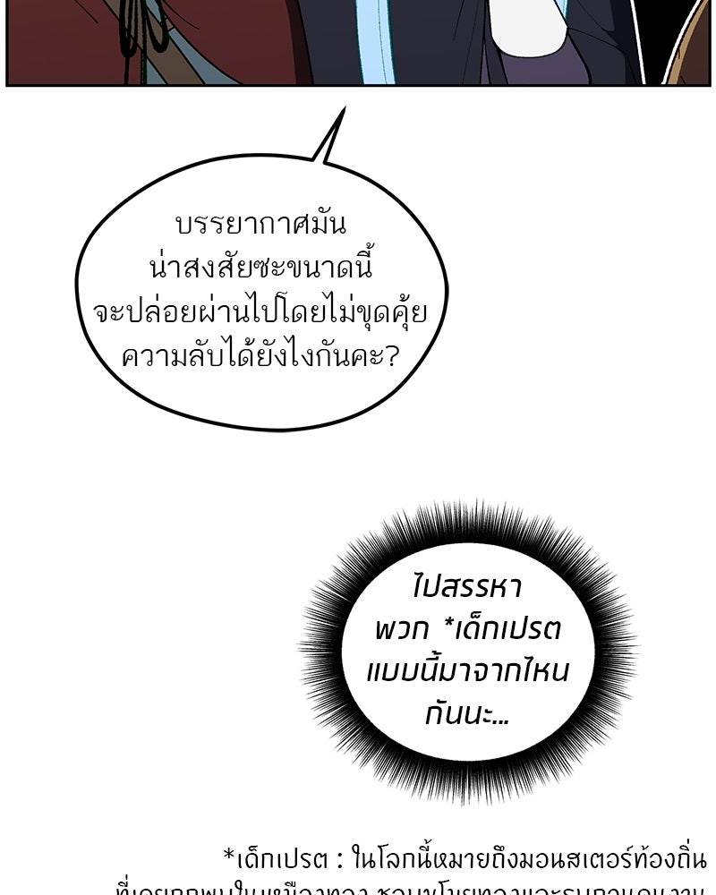 นามผู้กล้า กล่าวว่า อ๊าาาา - หน้า 62
