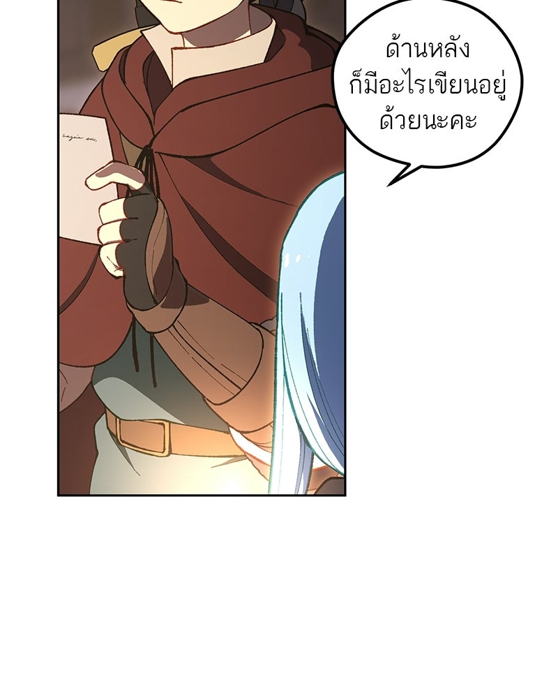 นามผู้กล้า กล่าวว่า อ๊าาาา - หน้า 76