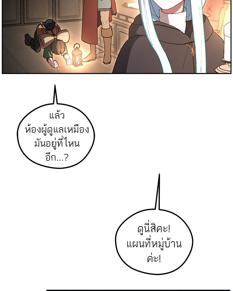 นามผู้กล้า กล่าวว่า อ๊าาาา - หน้า 79