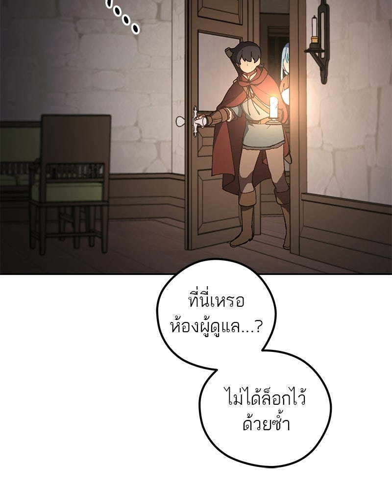 นามผู้กล้า กล่าวว่า อ๊าาาา - หน้า 81