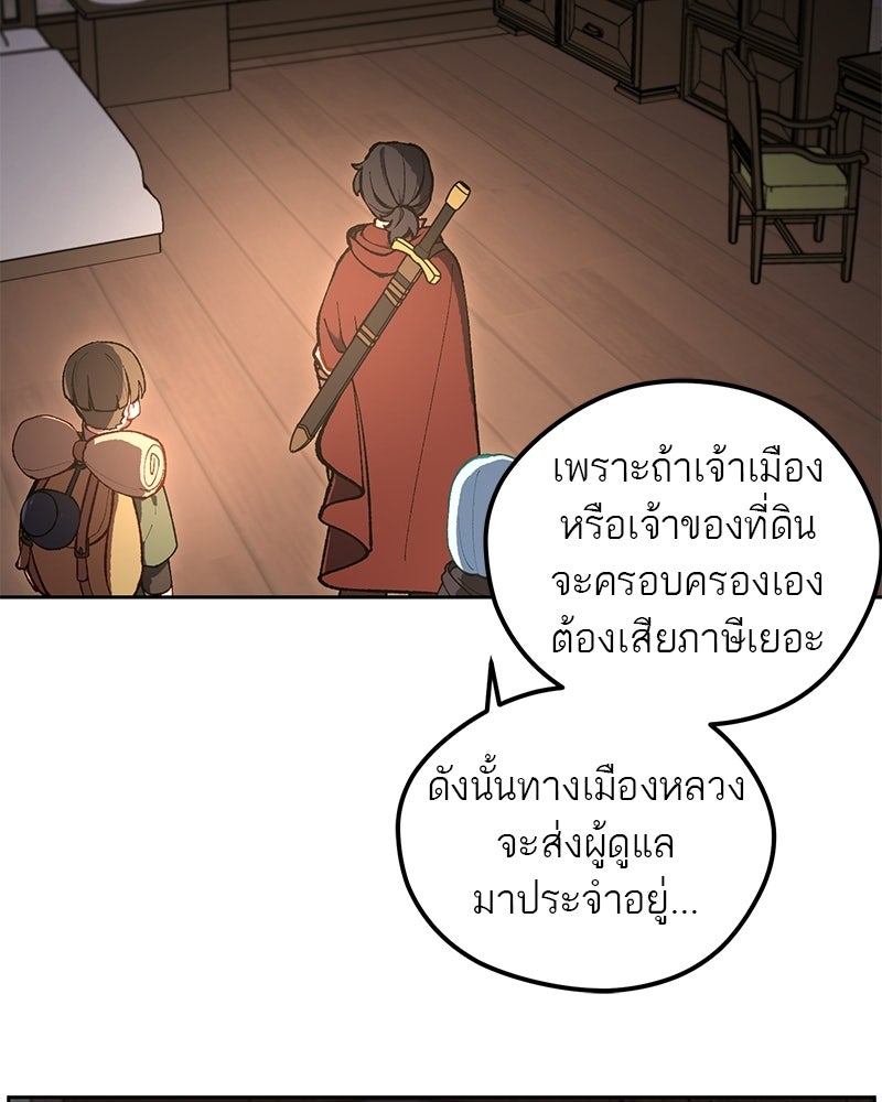 นามผู้กล้า กล่าวว่า อ๊าาาา - หน้า 83