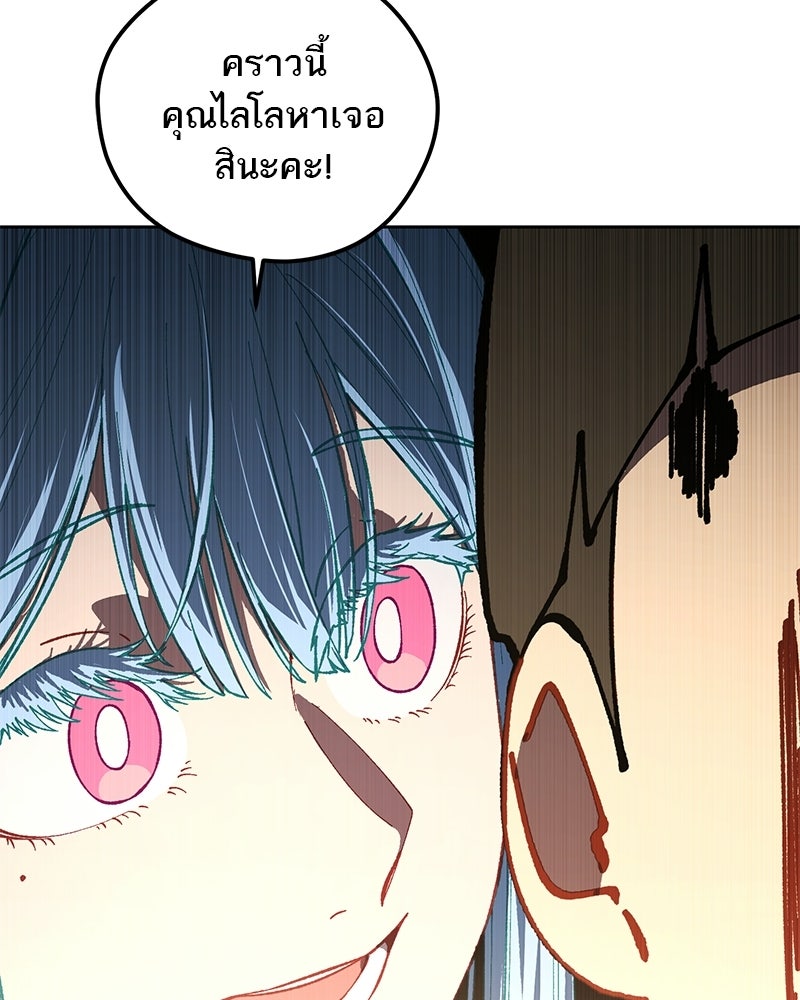 นามผู้กล้า กล่าวว่า อ๊าาาา - หน้า 92
