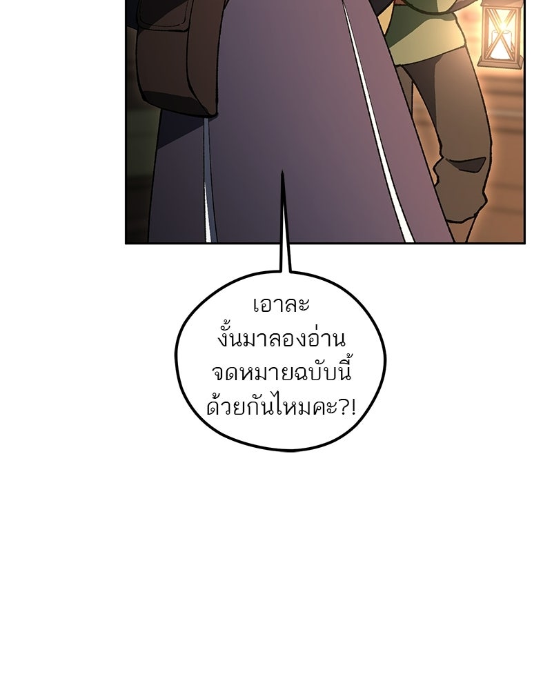นามผู้กล้า กล่าวว่า อ๊าาาา - หน้า 95