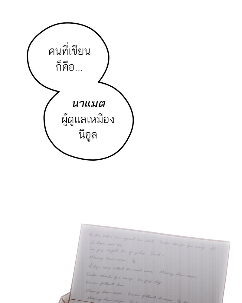 นามผู้กล้า กล่าวว่า อ๊าาาา - หน้า 96