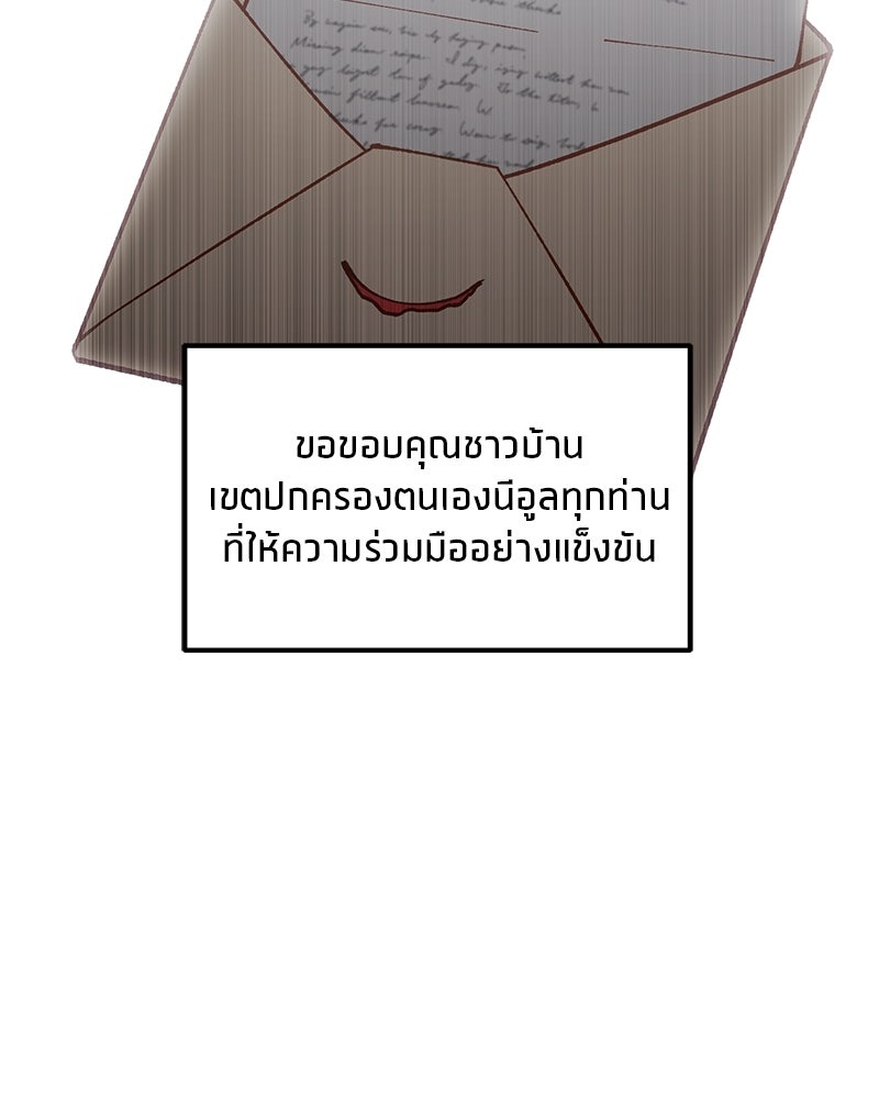 นามผู้กล้า กล่าวว่า อ๊าาาา - หน้า 97