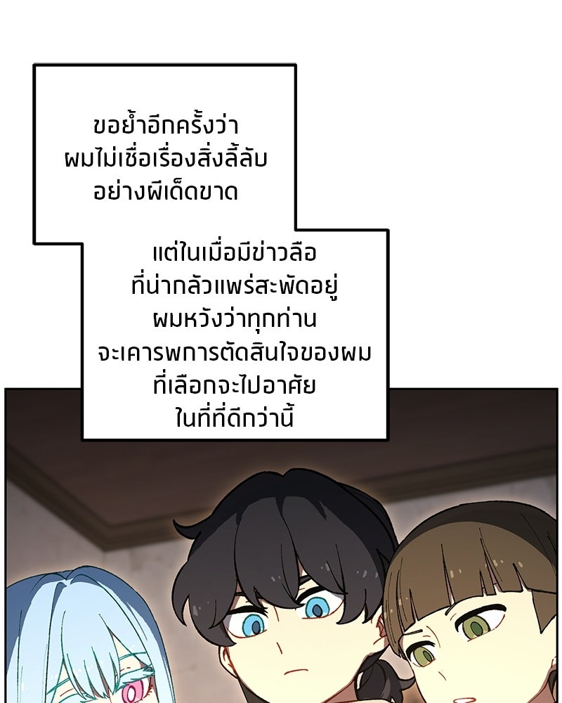 นามผู้กล้า กล่าวว่า อ๊าาาา - หน้า 98