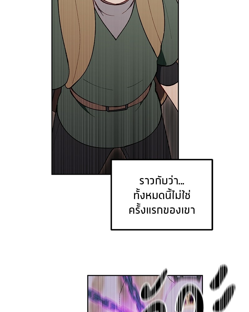 นามผู้กล้า กล่าวว่า อ๊าาาา - หน้า 46