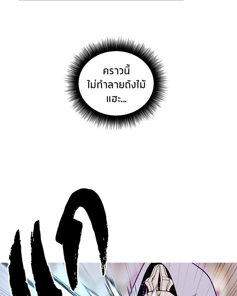 นามผู้กล้า กล่าวว่า อ๊าาาา - หน้า 89