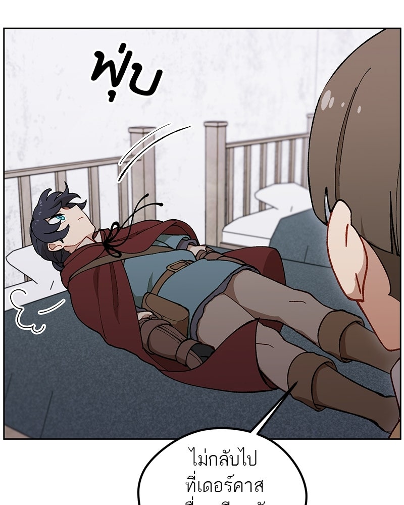 นามผู้กล้า กล่าวว่า อ๊าาาา - หน้า 104