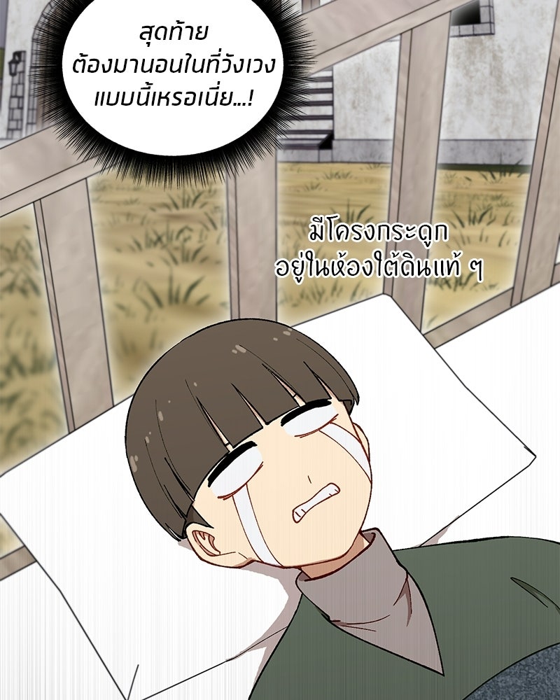 นามผู้กล้า กล่าวว่า อ๊าาาา - หน้า 109