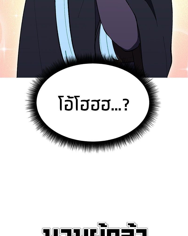 นามผู้กล้า กล่าวว่า อ๊าาาา - หน้า 20