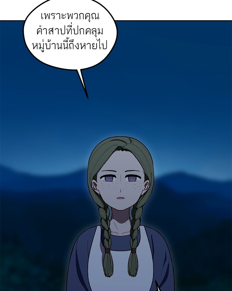 นามผู้กล้า กล่าวว่า อ๊าาาา - หน้า 33