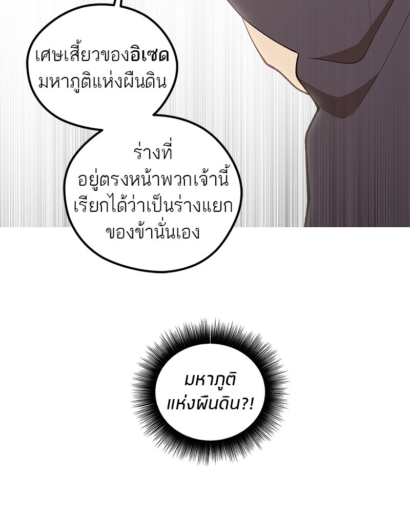 นามผู้กล้า กล่าวว่า อ๊าาาา - หน้า 73
