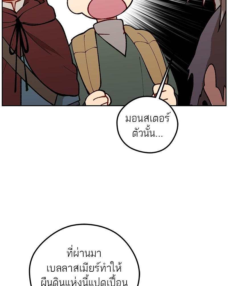 นามผู้กล้า กล่าวว่า อ๊าาาา - หน้า 75
