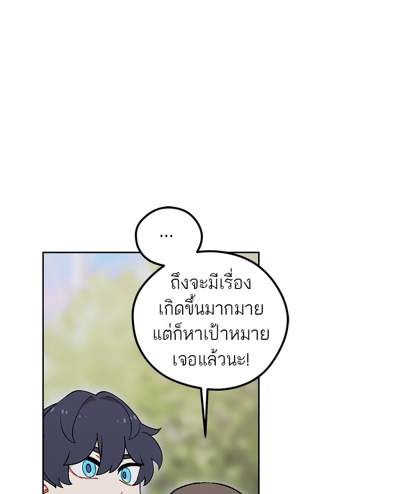 นามผู้กล้า กล่าวว่า อ๊าาาา - หน้า 84