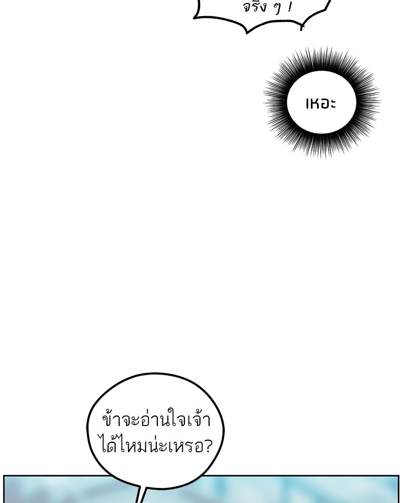 นามผู้กล้า กล่าวว่า อ๊าาาา - หน้า 101
