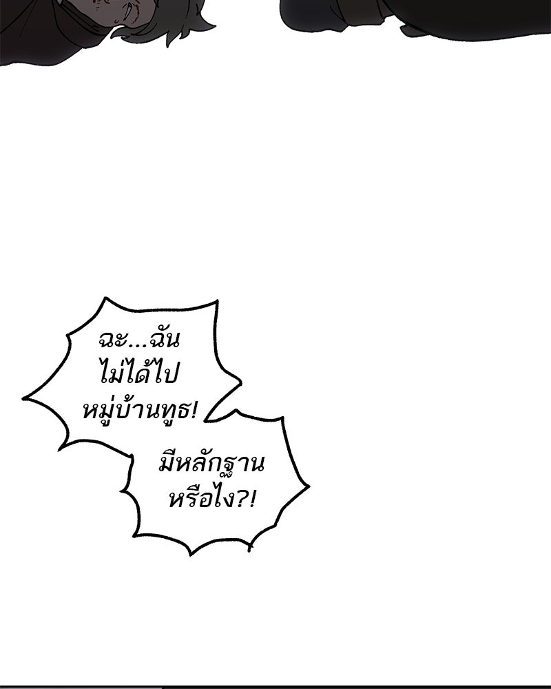 นามผู้กล้า กล่าวว่า อ๊าาาา - หน้า 21
