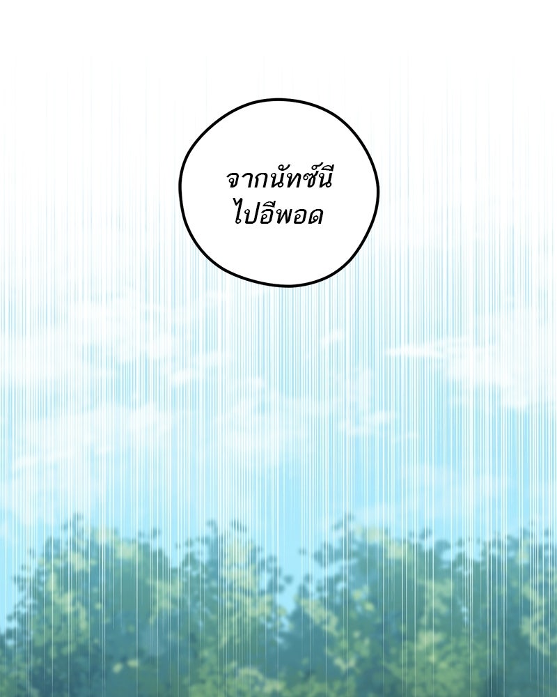 นามผู้กล้า กล่าวว่า อ๊าาาา - หน้า 57