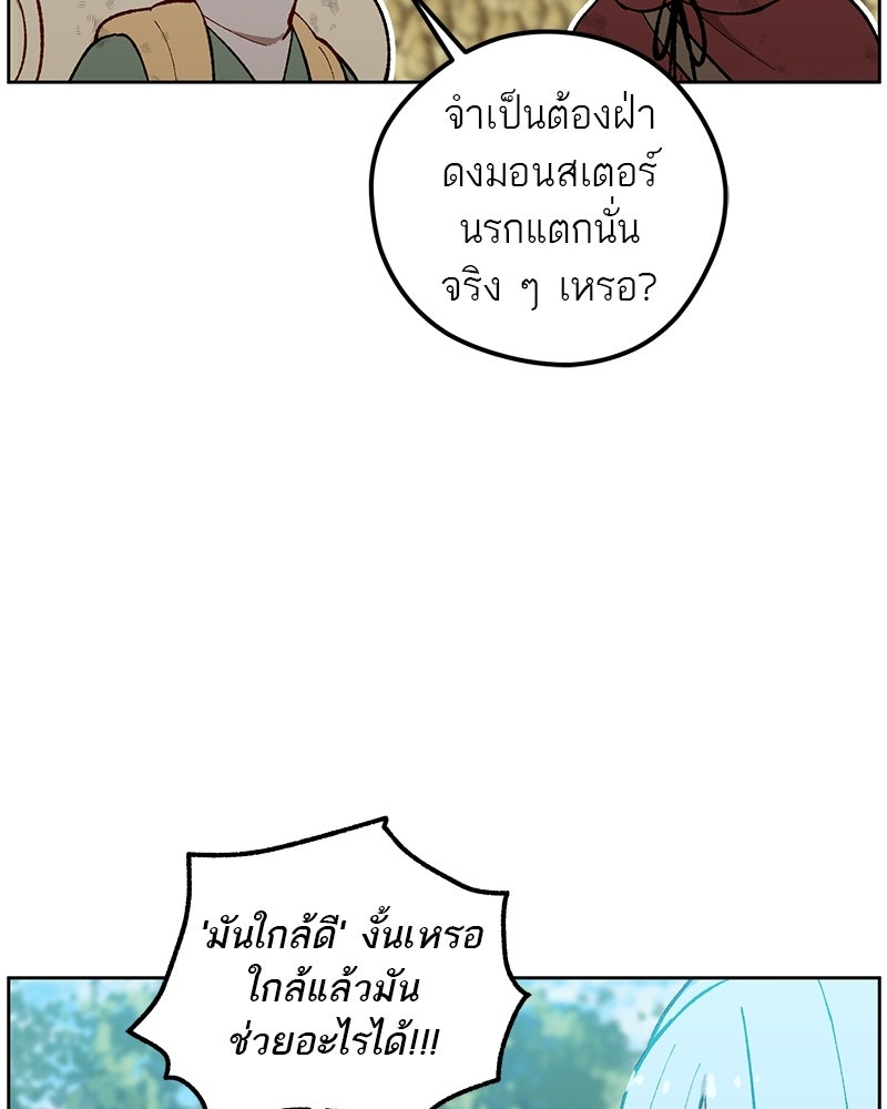 นามผู้กล้า กล่าวว่า อ๊าาาา - หน้า 64