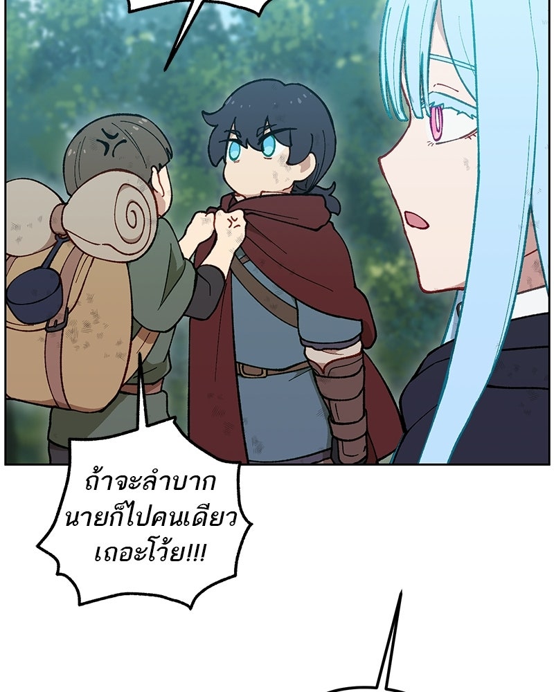 นามผู้กล้า กล่าวว่า อ๊าาาา - หน้า 65