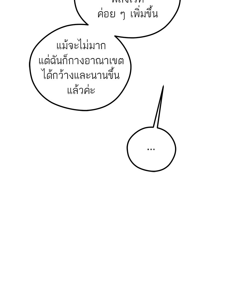นามผู้กล้า กล่าวว่า อ๊าาาา - หน้า 68