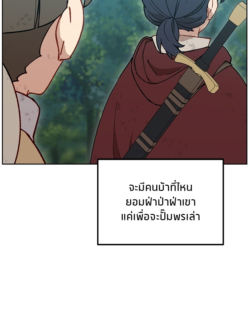 นามผู้กล้า กล่าวว่า อ๊าาาา - หน้า 72