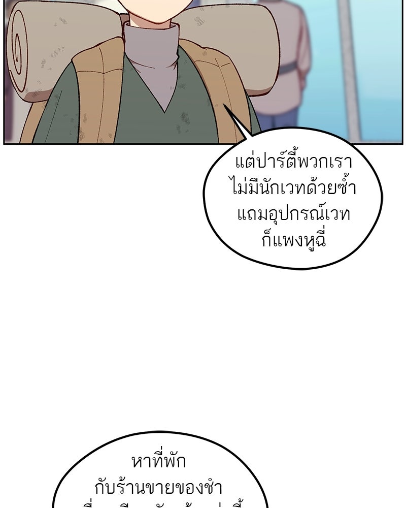 นามผู้กล้า กล่าวว่า อ๊าาาา - หน้า 79