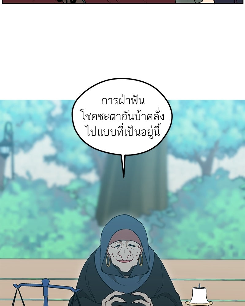 นามผู้กล้า กล่าวว่า อ๊าาาา - หน้า 83