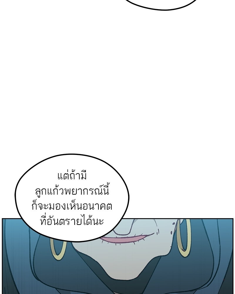 นามผู้กล้า กล่าวว่า อ๊าาาา - หน้า 85