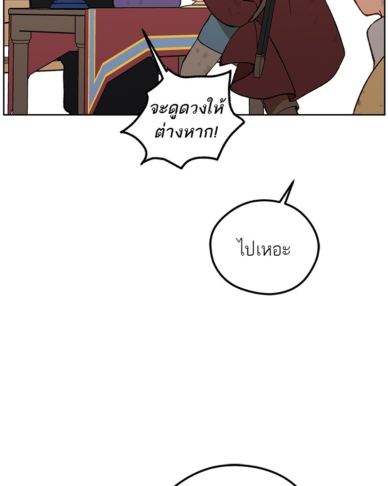 นามผู้กล้า กล่าวว่า อ๊าาาา - หน้า 88