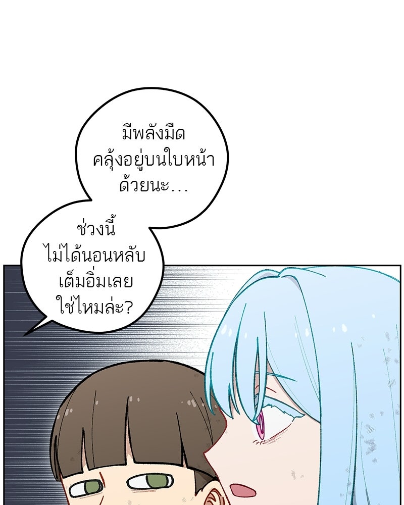 นามผู้กล้า กล่าวว่า อ๊าาาา - หน้า 92