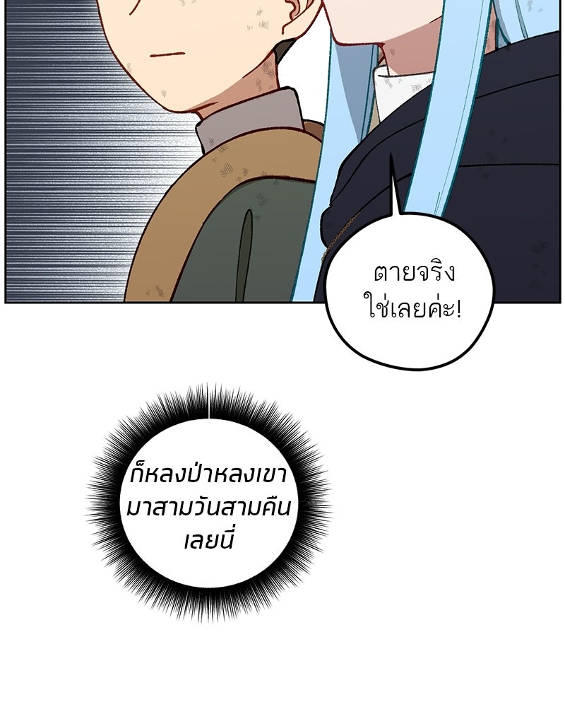 นามผู้กล้า กล่าวว่า อ๊าาาา - หน้า 93