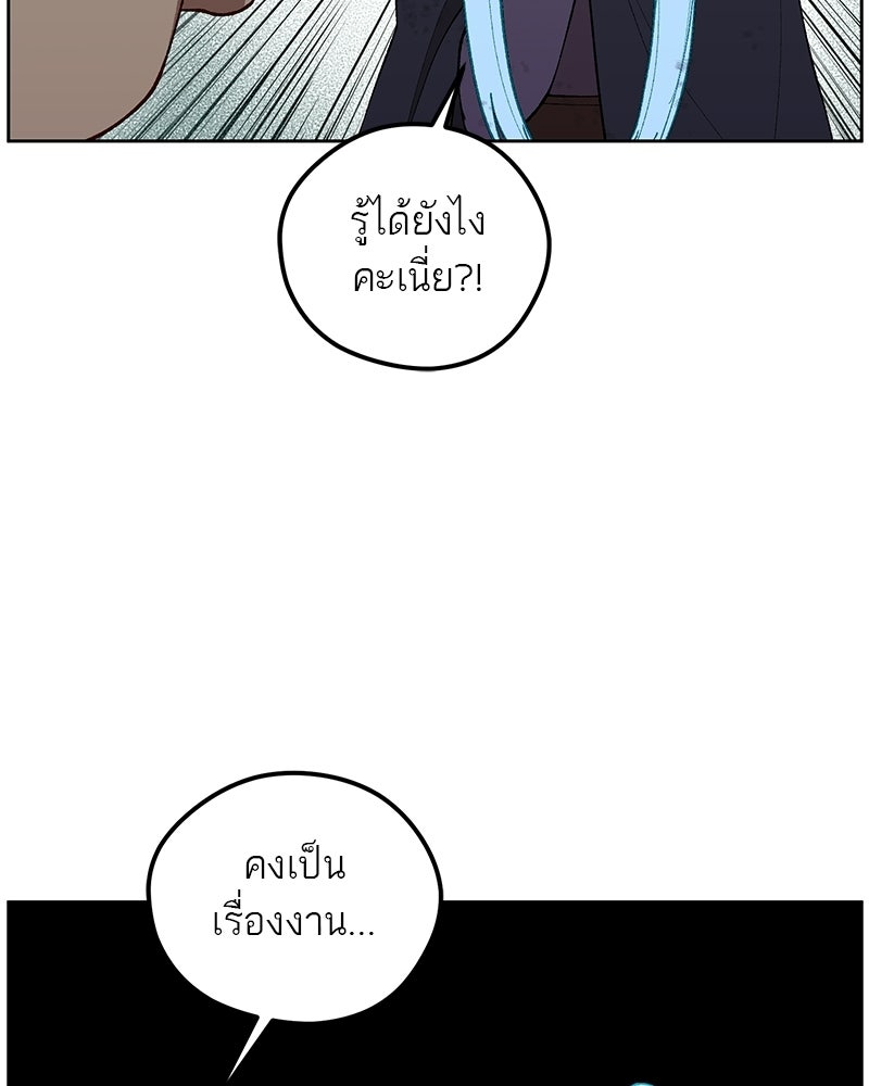 นามผู้กล้า กล่าวว่า อ๊าาาา - หน้า 95