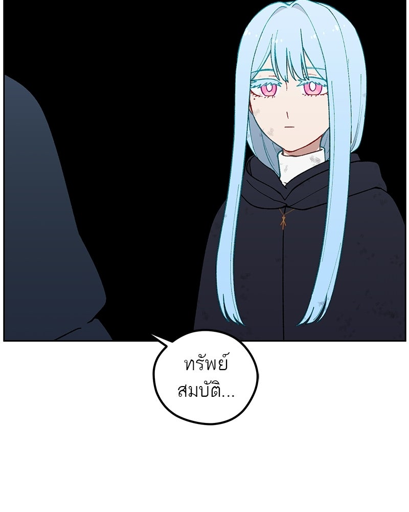 นามผู้กล้า กล่าวว่า อ๊าาาา - หน้า 96