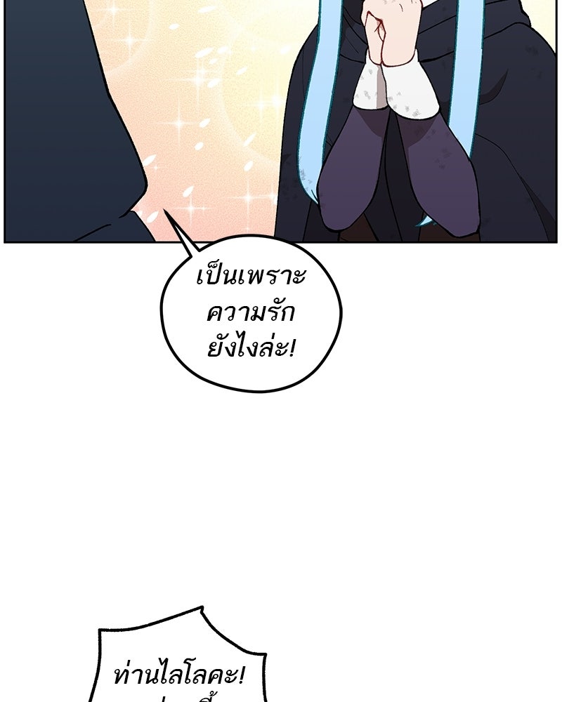 นามผู้กล้า กล่าวว่า อ๊าาาา - หน้า 99