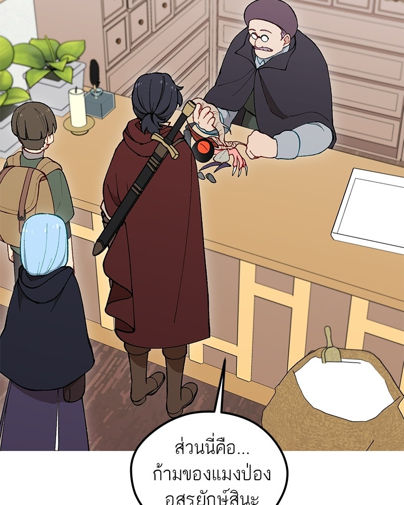 นามผู้กล้า กล่าวว่า อ๊าาาา - หน้า 10