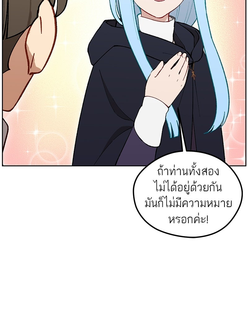 นามผู้กล้า กล่าวว่า อ๊าาาา - หน้า 101