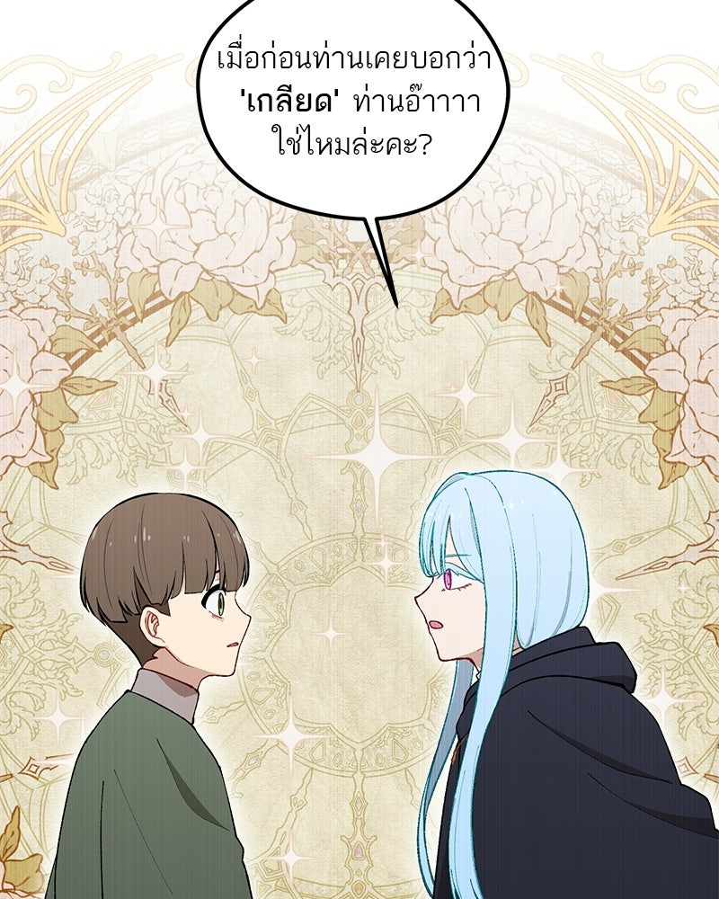 นามผู้กล้า กล่าวว่า อ๊าาาา - หน้า 104